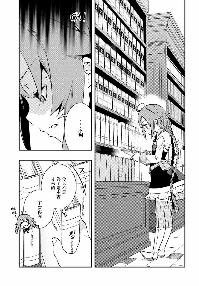 《无职转生~洛琪希也要拿出真本事~》漫画 无职转生洛琪希 025集