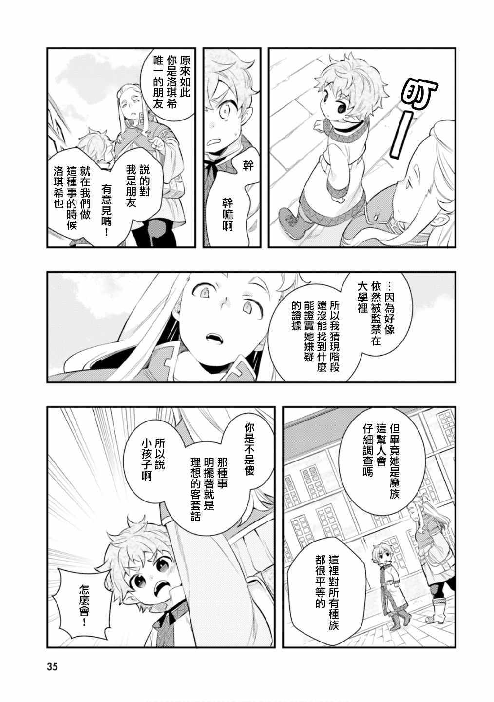 《无职转生~洛琪希也要拿出真本事~》漫画 无职转生洛琪希 028集