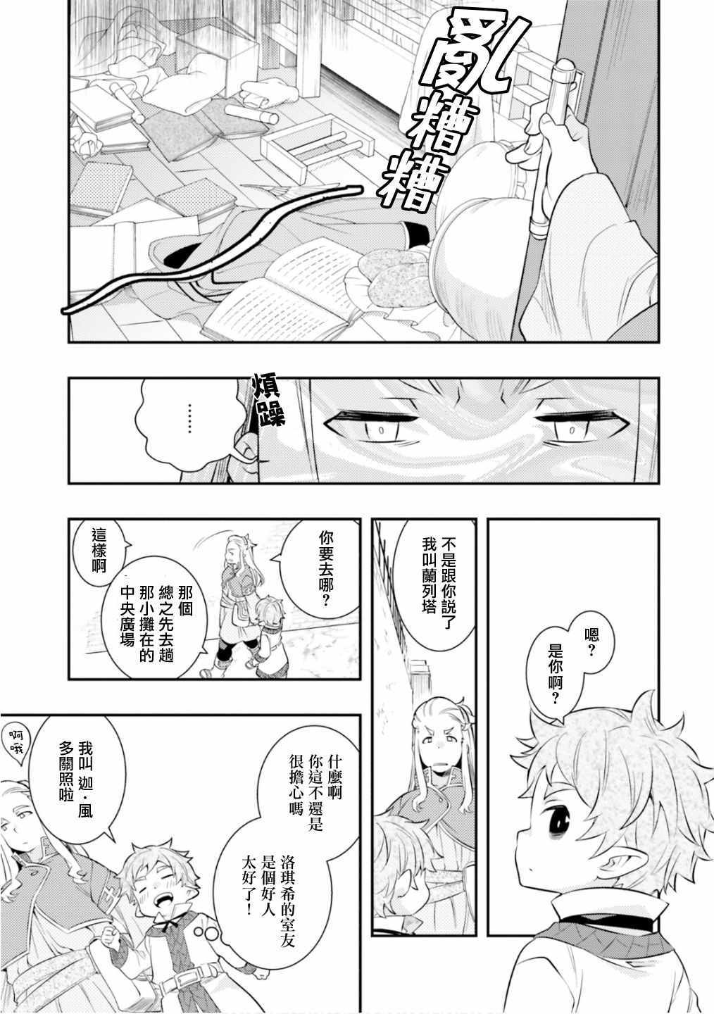 《无职转生~洛琪希也要拿出真本事~》漫画 无职转生洛琪希 028集