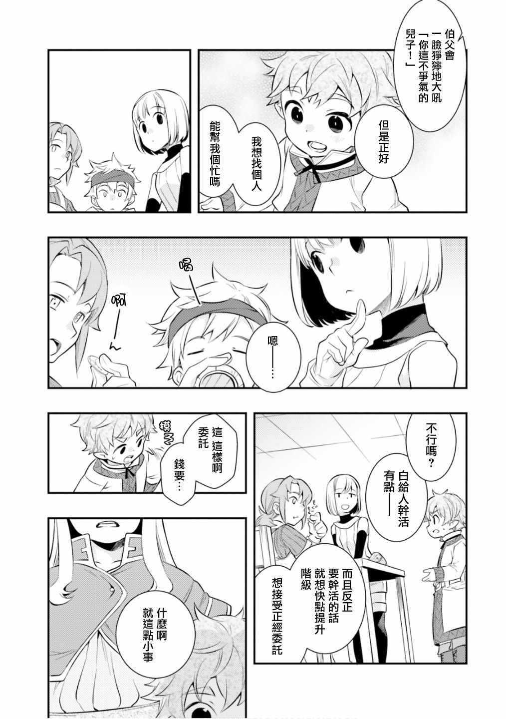 《无职转生~洛琪希也要拿出真本事~》漫画 无职转生洛琪希 028集