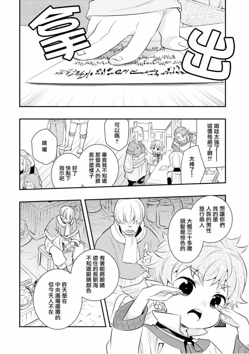 《无职转生~洛琪希也要拿出真本事~》漫画 无职转生洛琪希 028集