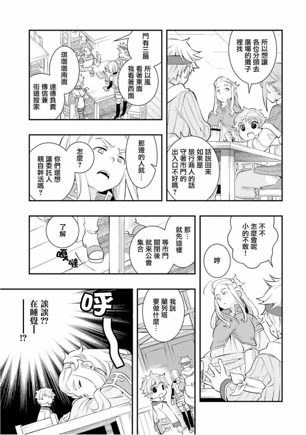 《无职转生~洛琪希也要拿出真本事~》漫画 无职转生洛琪希 028集