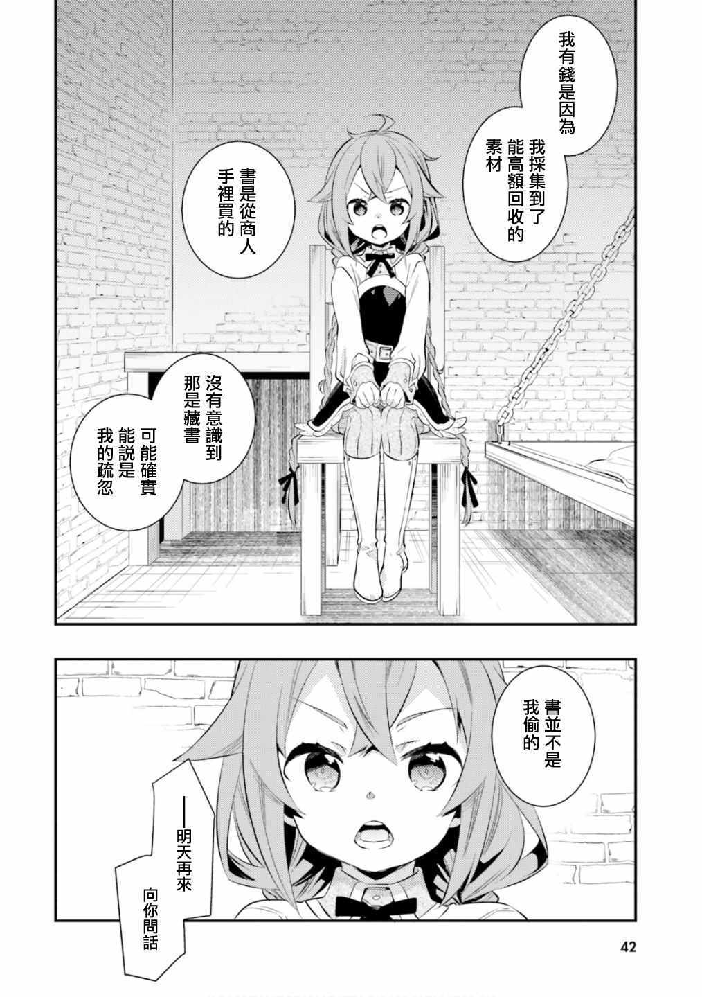 《无职转生~洛琪希也要拿出真本事~》漫画 无职转生洛琪希 028集