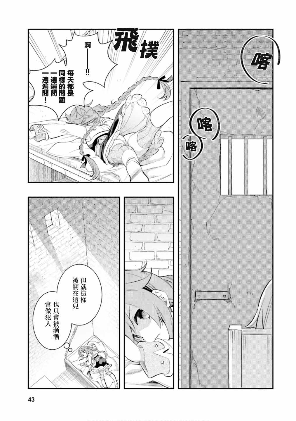 《无职转生~洛琪希也要拿出真本事~》漫画 无职转生洛琪希 028集