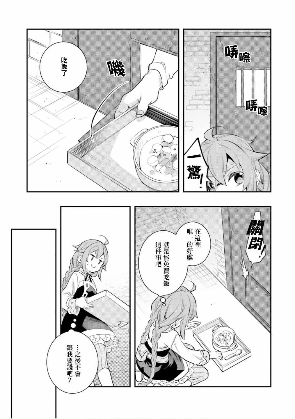 《无职转生~洛琪希也要拿出真本事~》漫画 无职转生洛琪希 028集