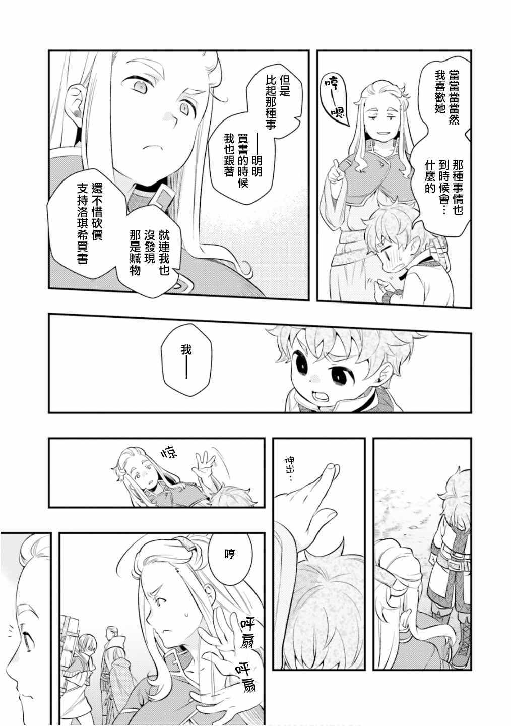 《无职转生~洛琪希也要拿出真本事~》漫画 无职转生洛琪希 028集