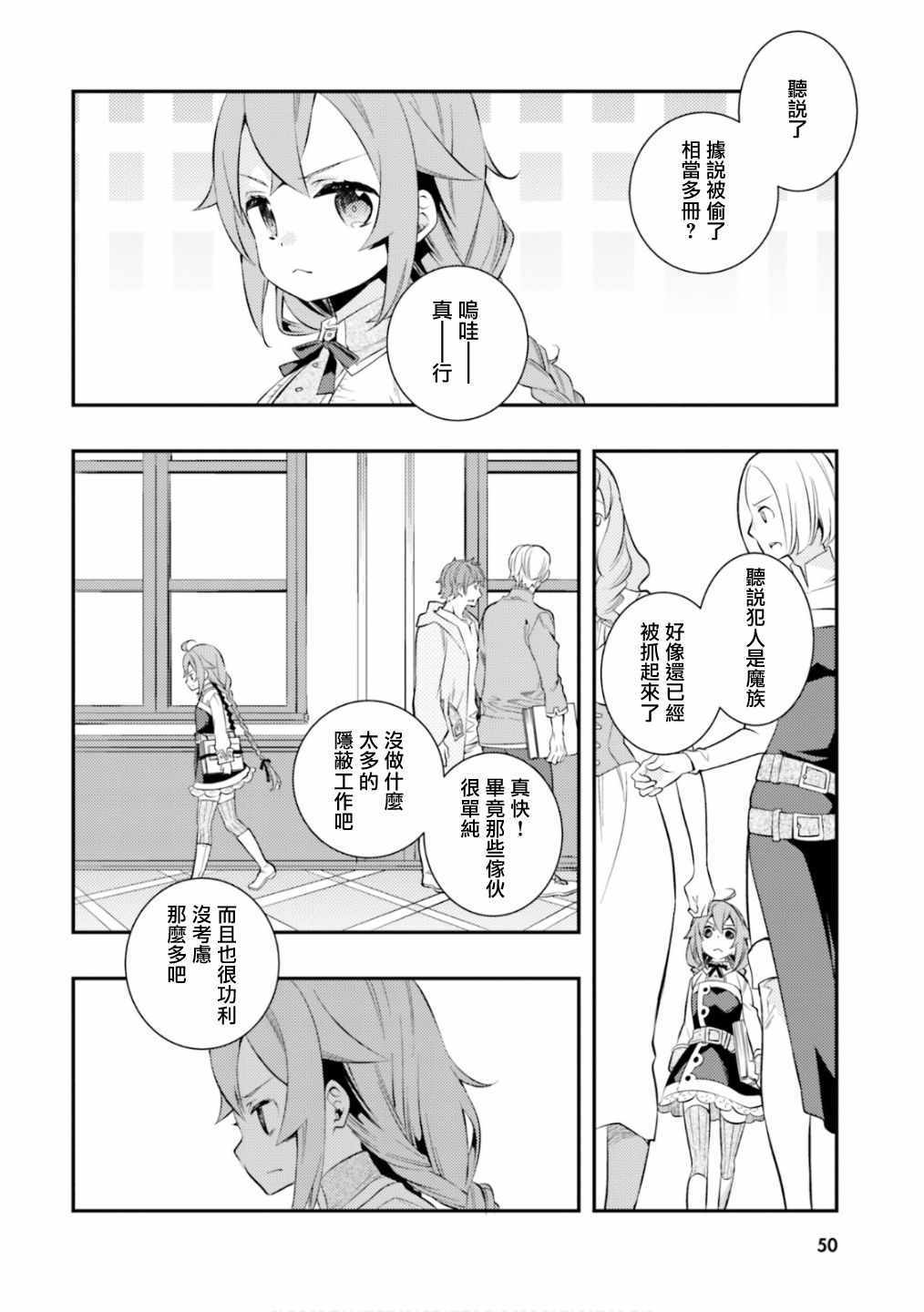 《无职转生~洛琪希也要拿出真本事~》漫画 无职转生洛琪希 028集