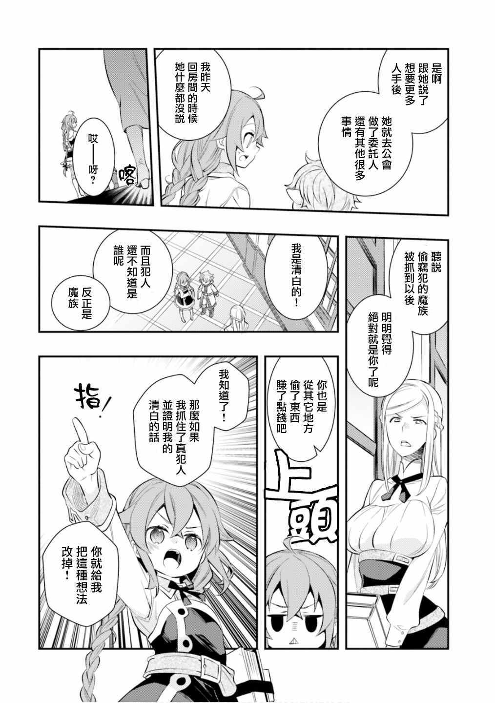 《无职转生~洛琪希也要拿出真本事~》漫画 无职转生洛琪希 028集