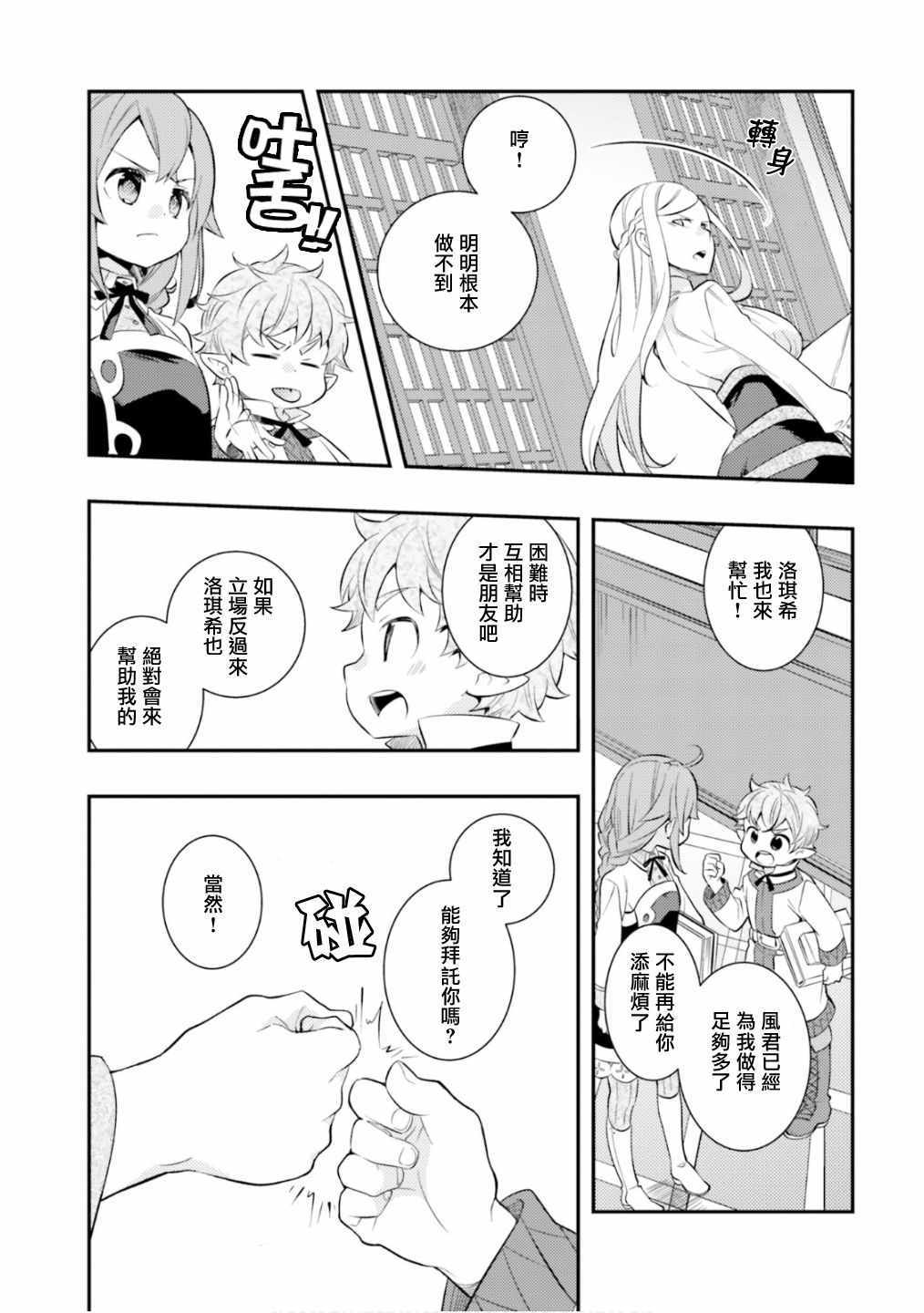 《无职转生~洛琪希也要拿出真本事~》漫画 无职转生洛琪希 028集