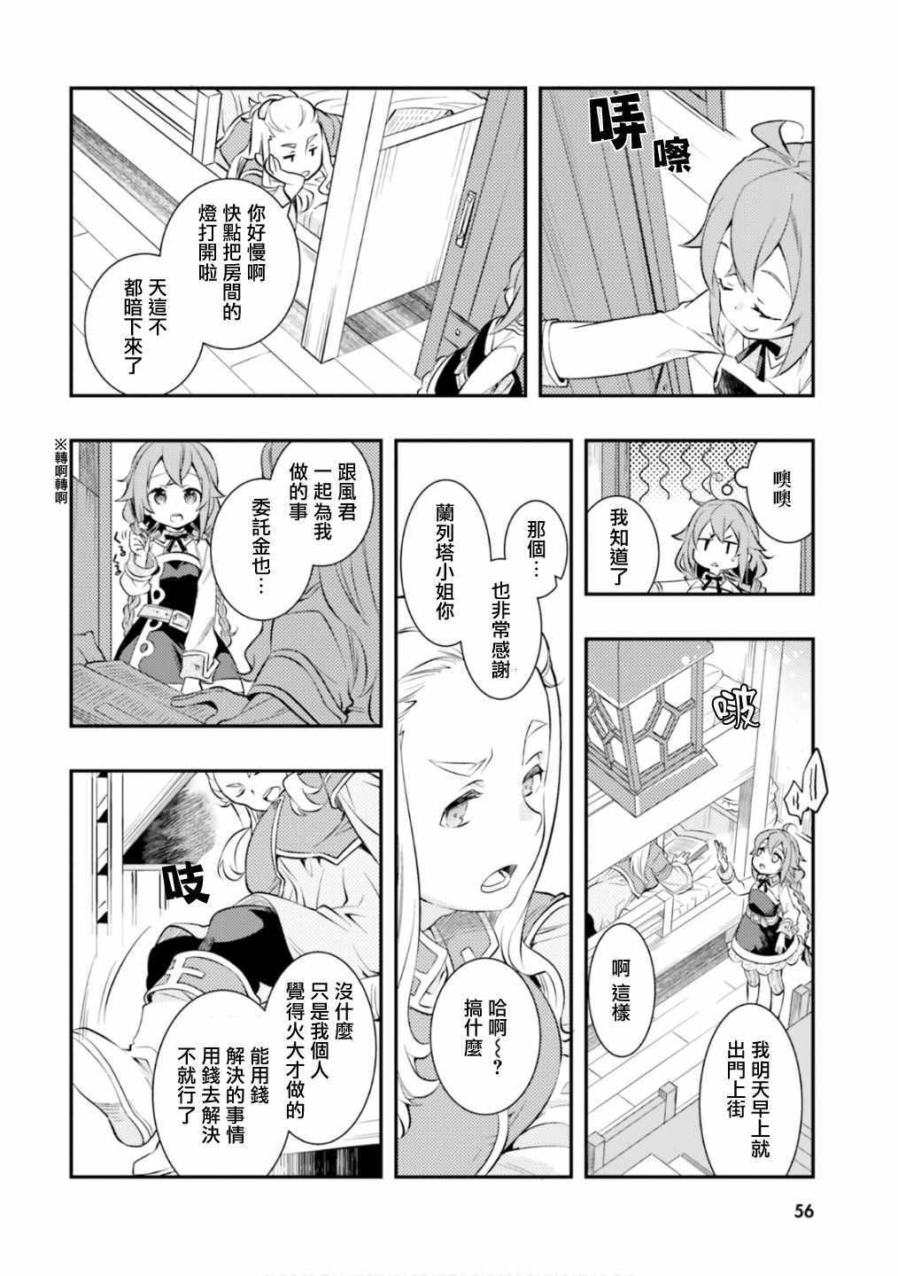 《无职转生~洛琪希也要拿出真本事~》漫画 无职转生洛琪希 028集