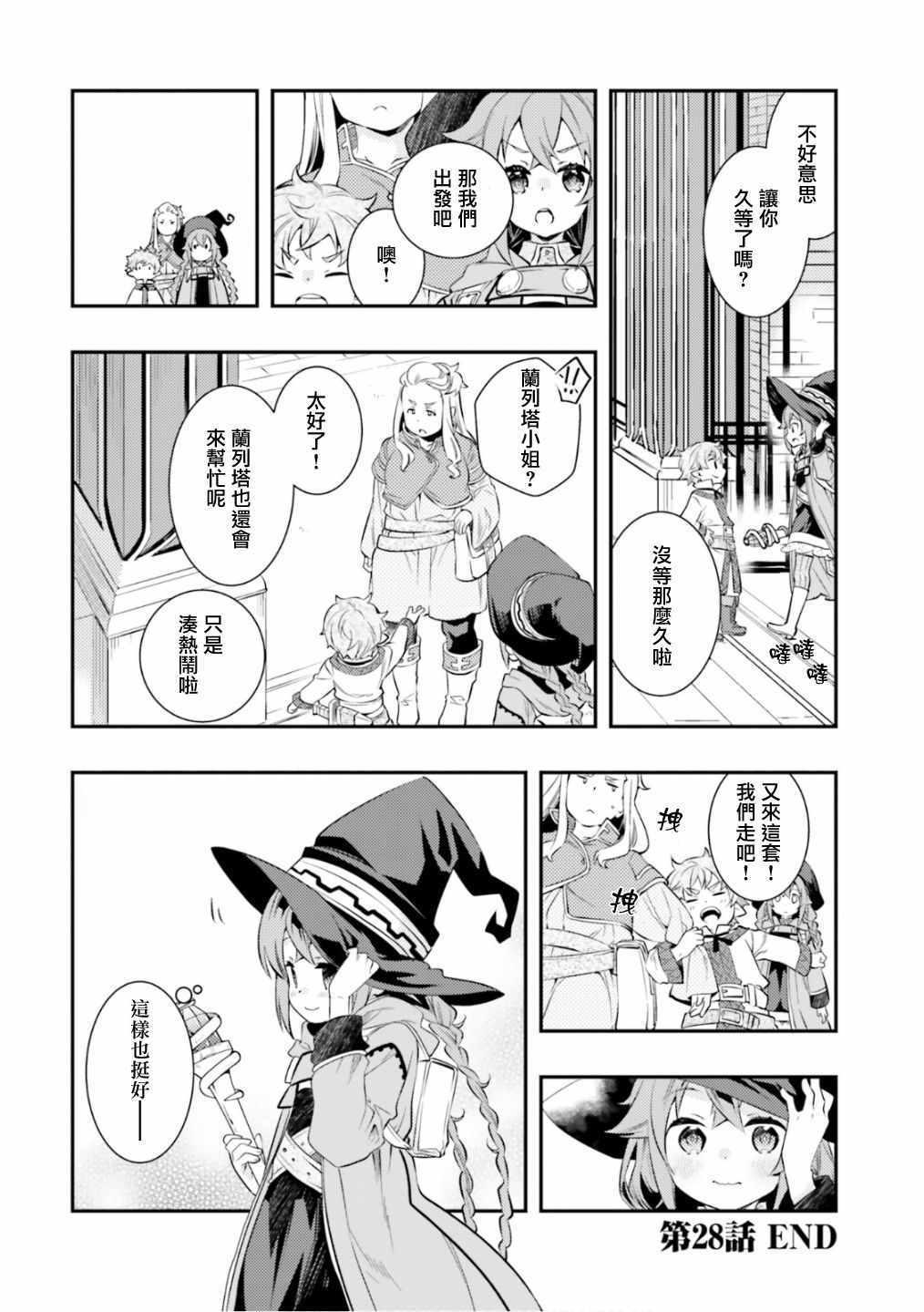 《无职转生~洛琪希也要拿出真本事~》漫画 无职转生洛琪希 028集