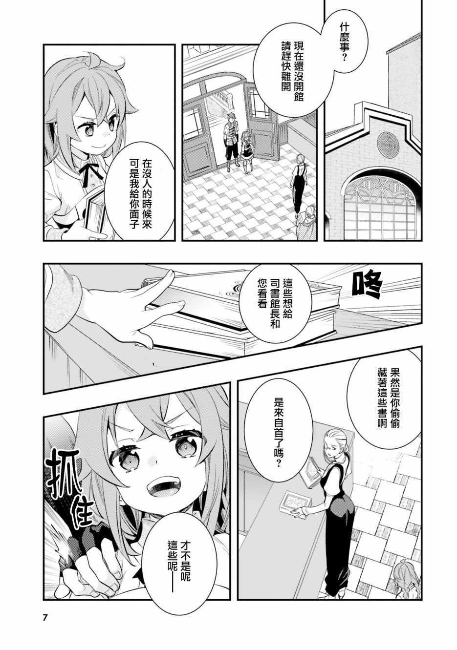 《无职转生~洛琪希也要拿出真本事~》漫画 无职转生洛琪希 032集