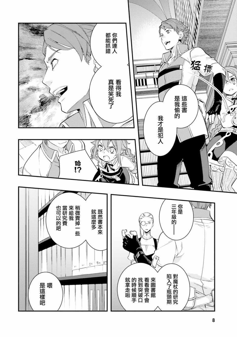 《无职转生~洛琪希也要拿出真本事~》漫画 无职转生洛琪希 032集