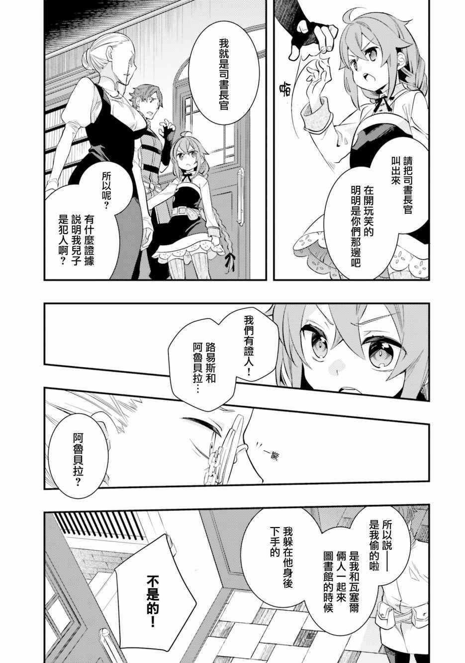 《无职转生~洛琪希也要拿出真本事~》漫画 无职转生洛琪希 032集