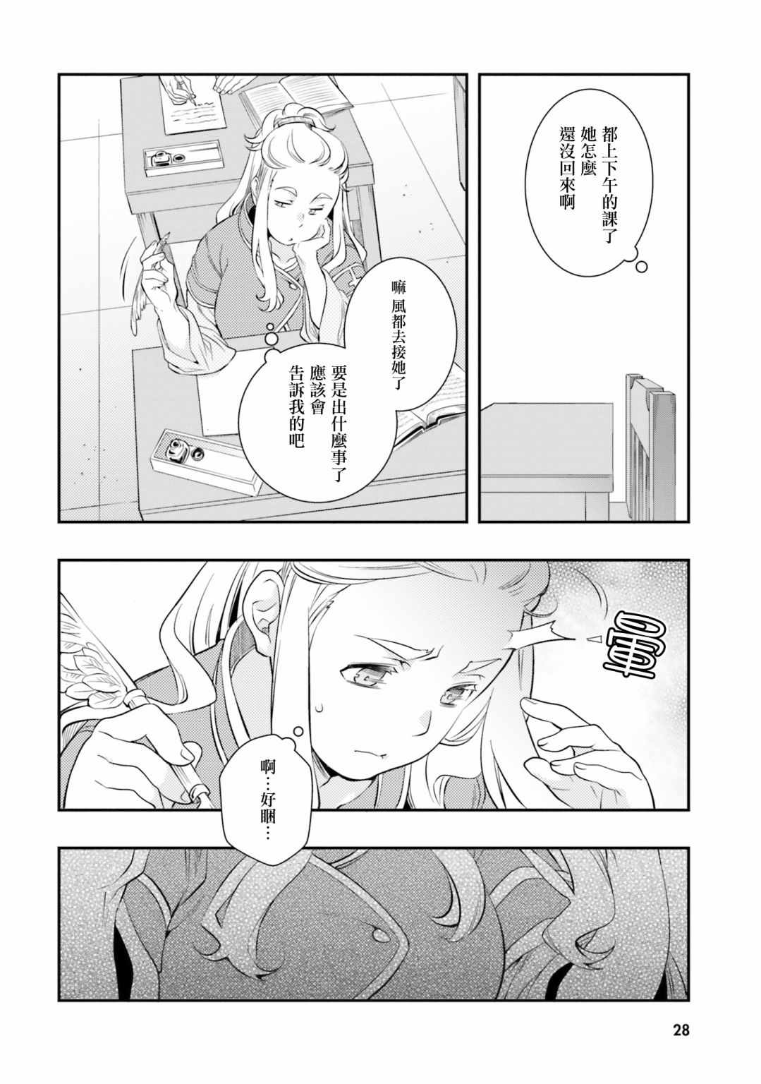 《无职转生~洛琪希也要拿出真本事~》漫画 无职转生洛琪希 033集