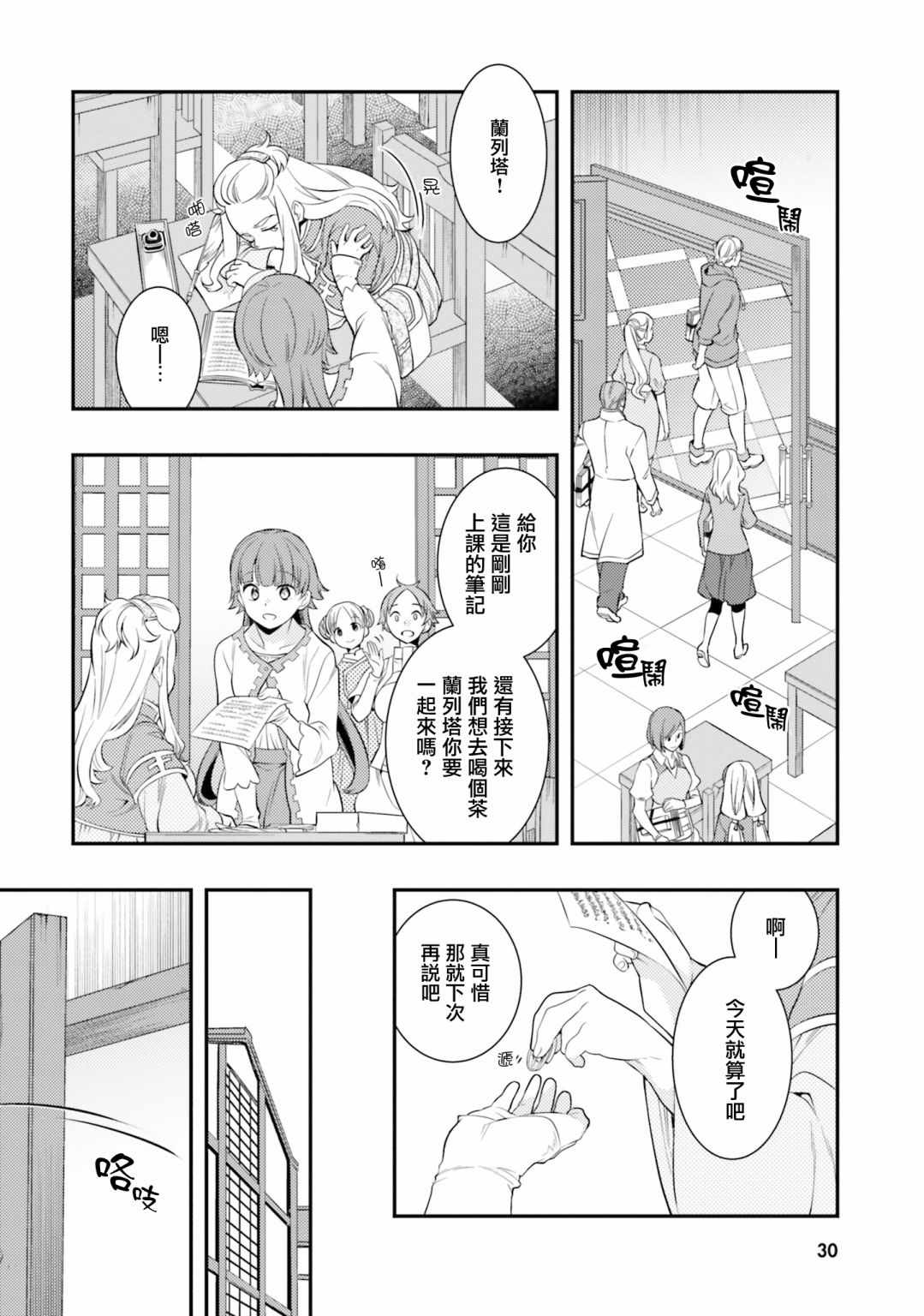 《无职转生~洛琪希也要拿出真本事~》漫画 无职转生洛琪希 033集