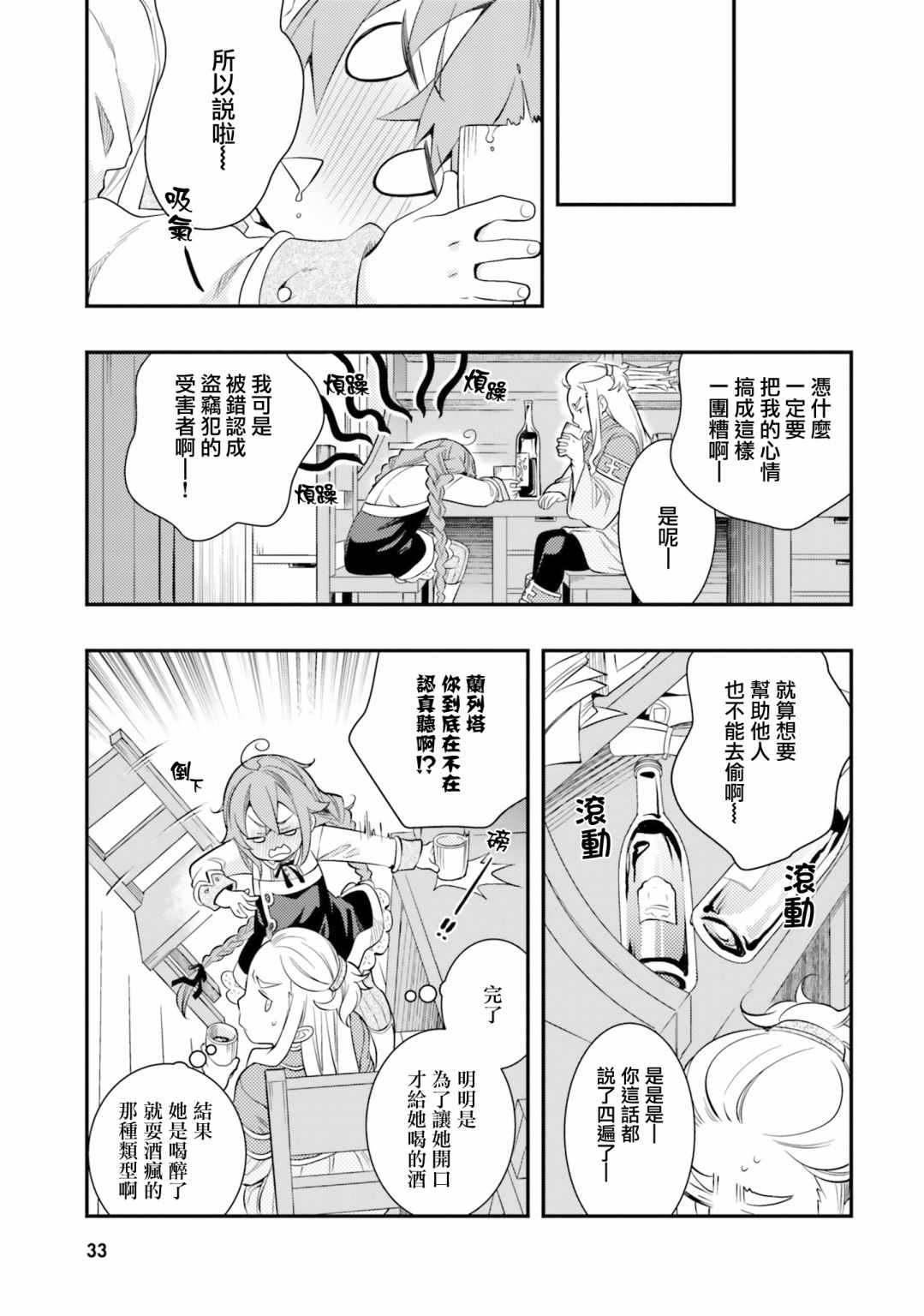 《无职转生~洛琪希也要拿出真本事~》漫画 无职转生洛琪希 033集