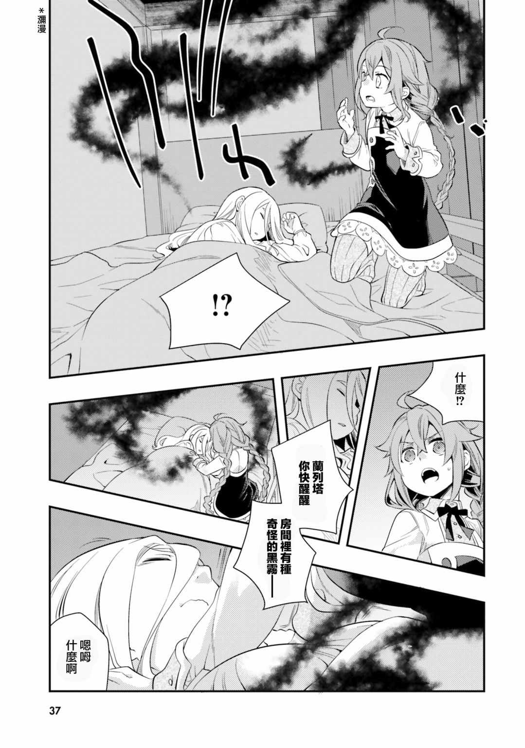 《无职转生~洛琪希也要拿出真本事~》漫画 无职转生洛琪希 033集