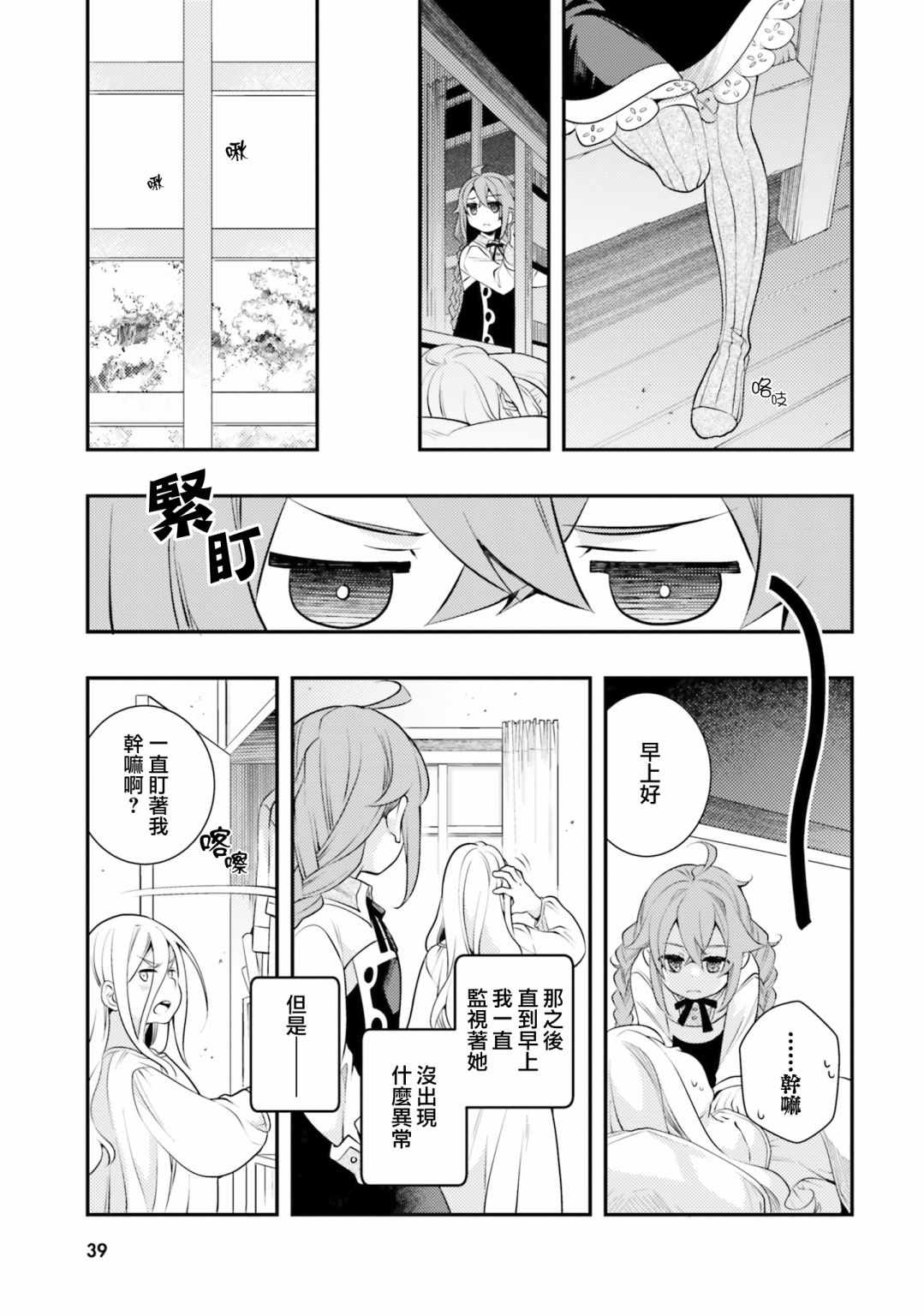 《无职转生~洛琪希也要拿出真本事~》漫画 无职转生洛琪希 033集