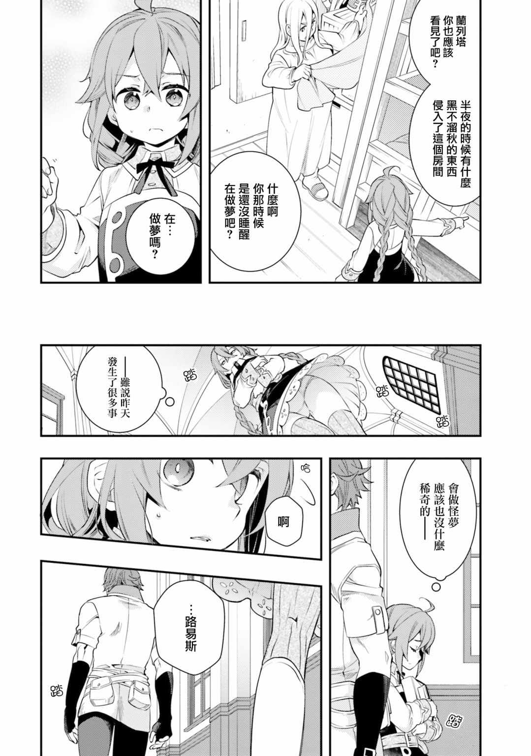 《无职转生~洛琪希也要拿出真本事~》漫画 无职转生洛琪希 033集