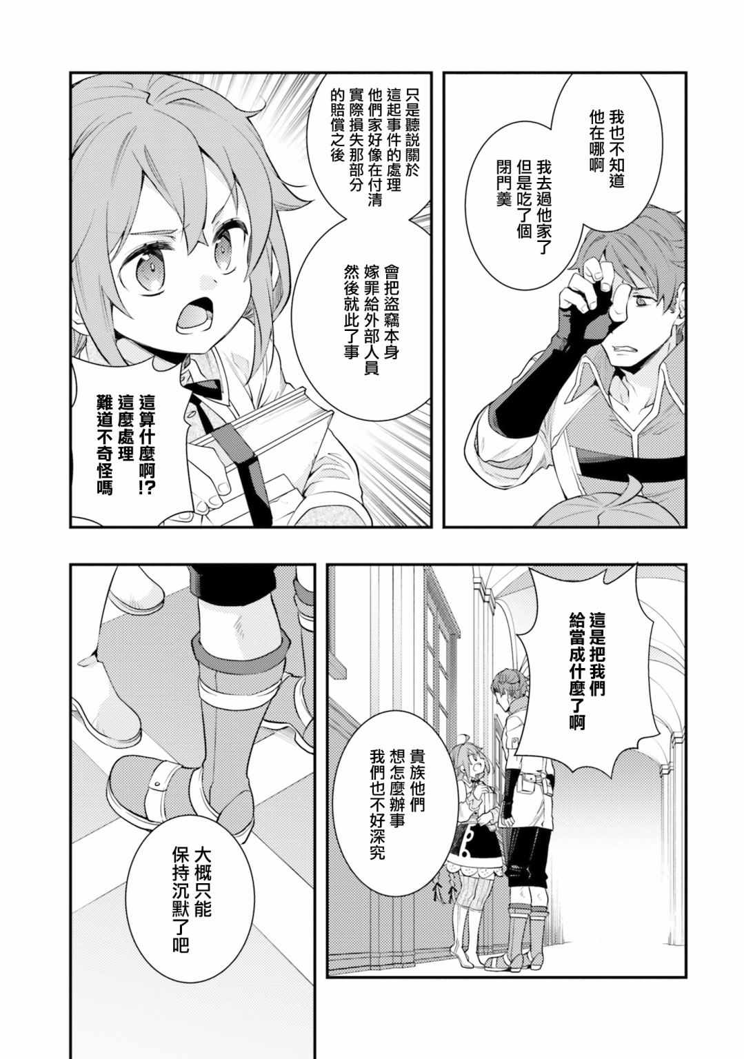 《无职转生~洛琪希也要拿出真本事~》漫画 无职转生洛琪希 033集