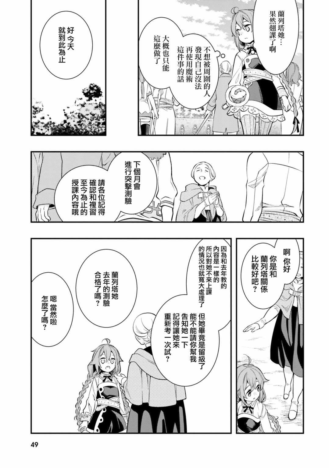 《无职转生~洛琪希也要拿出真本事~》漫画 无职转生洛琪希 033集