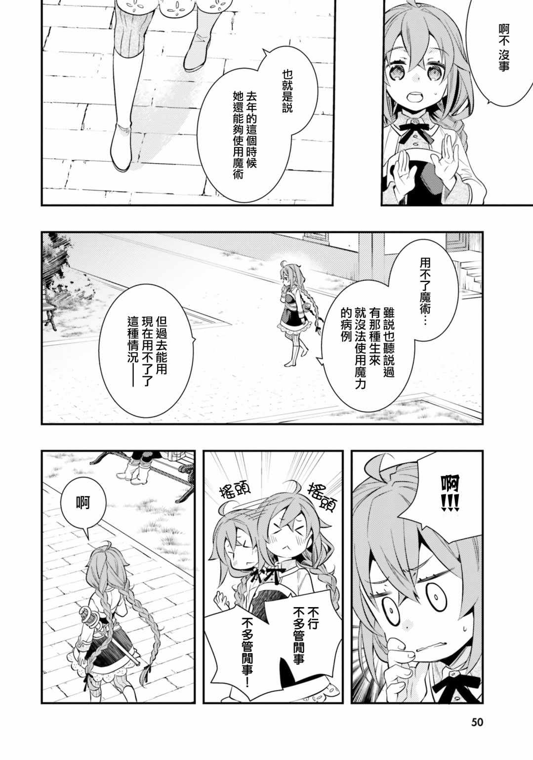 《无职转生~洛琪希也要拿出真本事~》漫画 无职转生洛琪希 033集