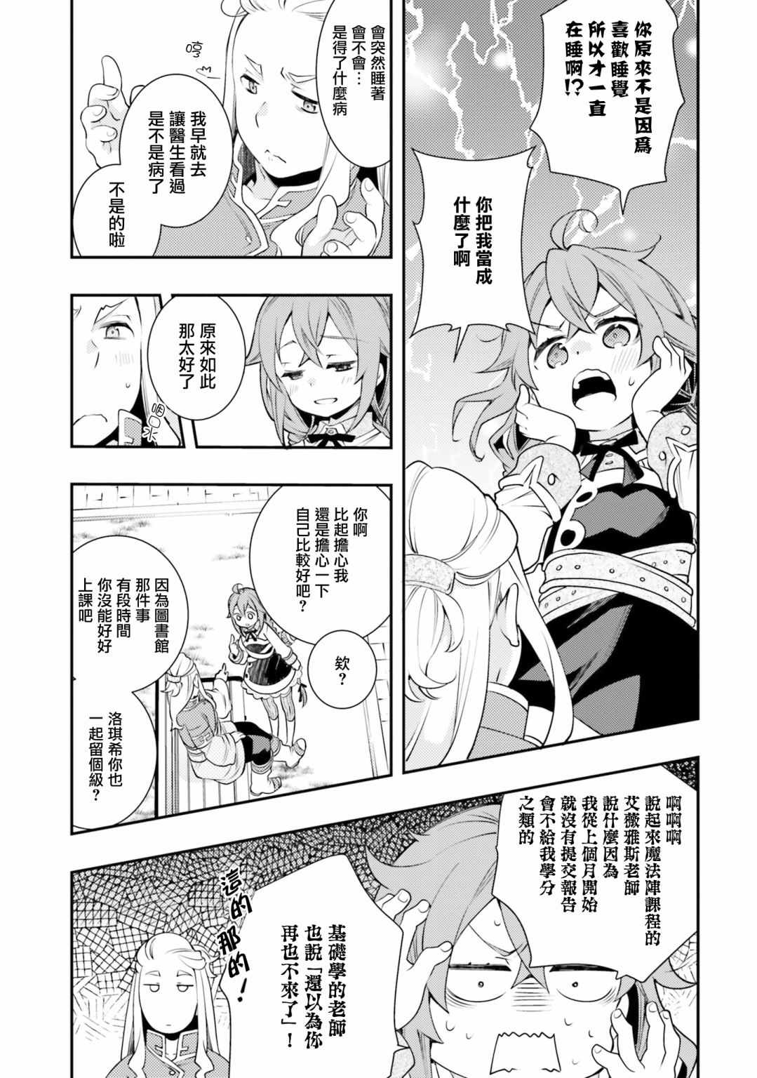 《无职转生~洛琪希也要拿出真本事~》漫画 无职转生洛琪希 033集