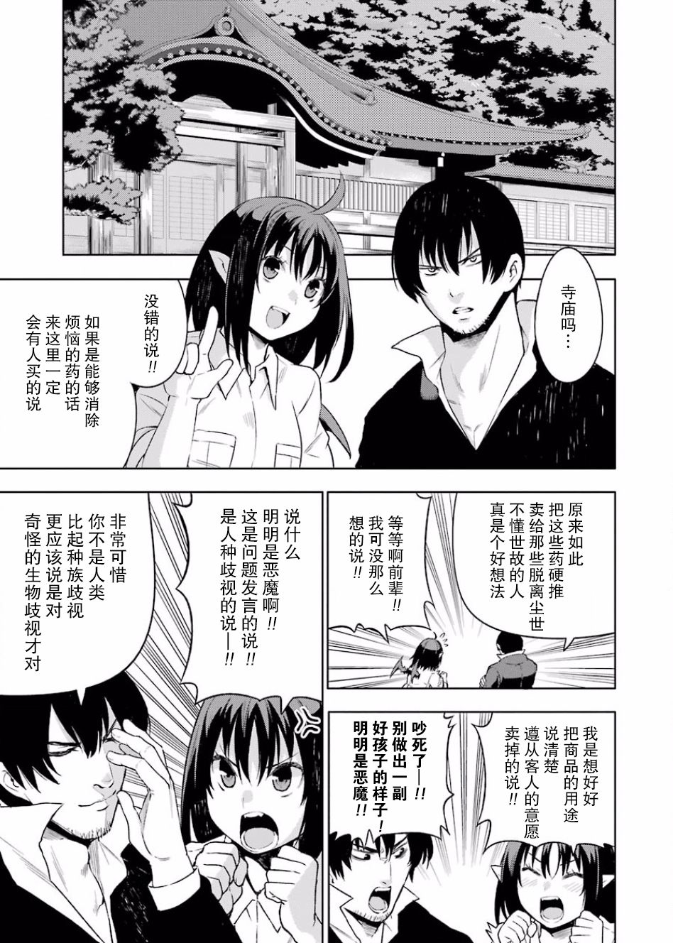 《恶魔处子》漫画 002话