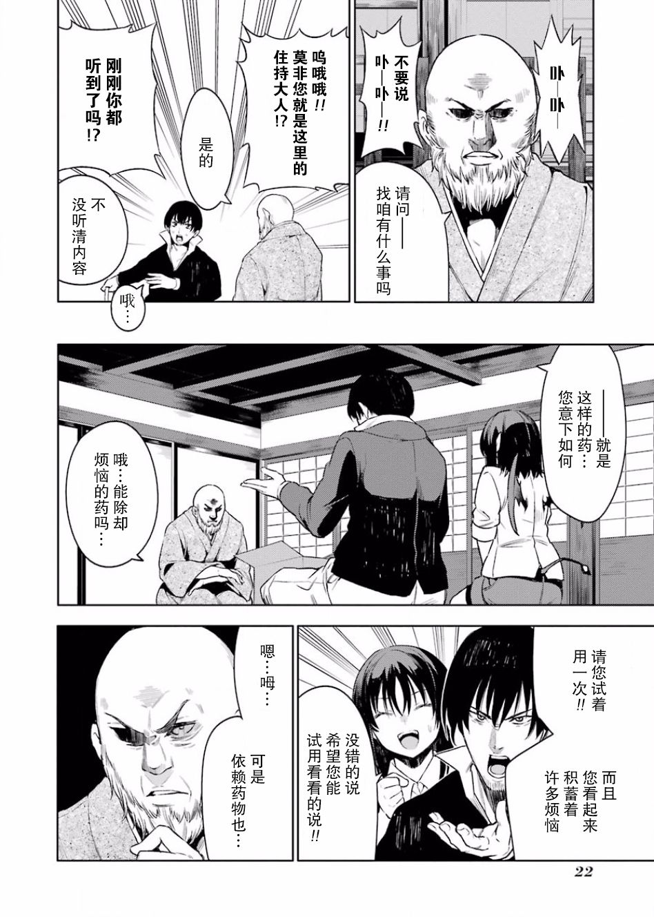 《恶魔处子》漫画 002话