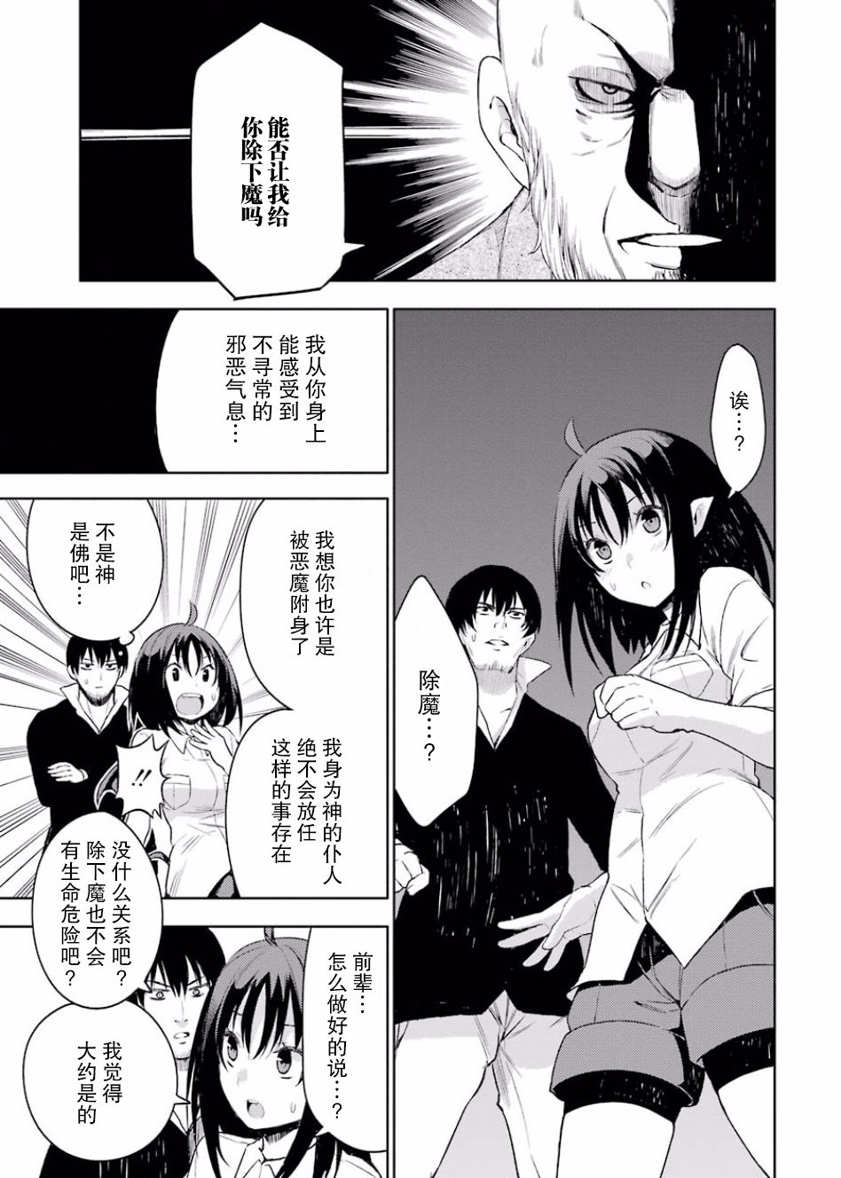 《恶魔处子》漫画 002话