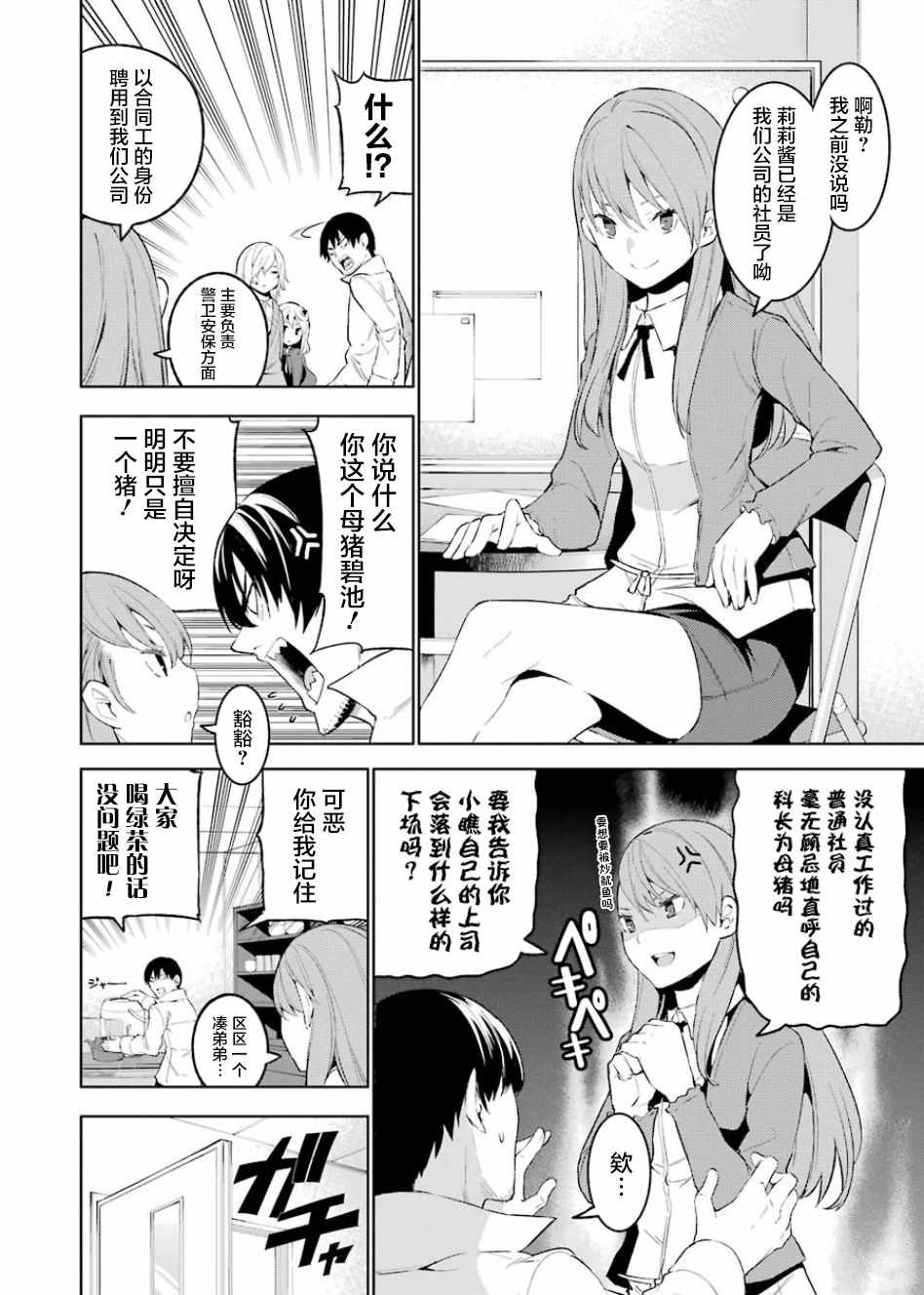 《恶魔处子》漫画 010集