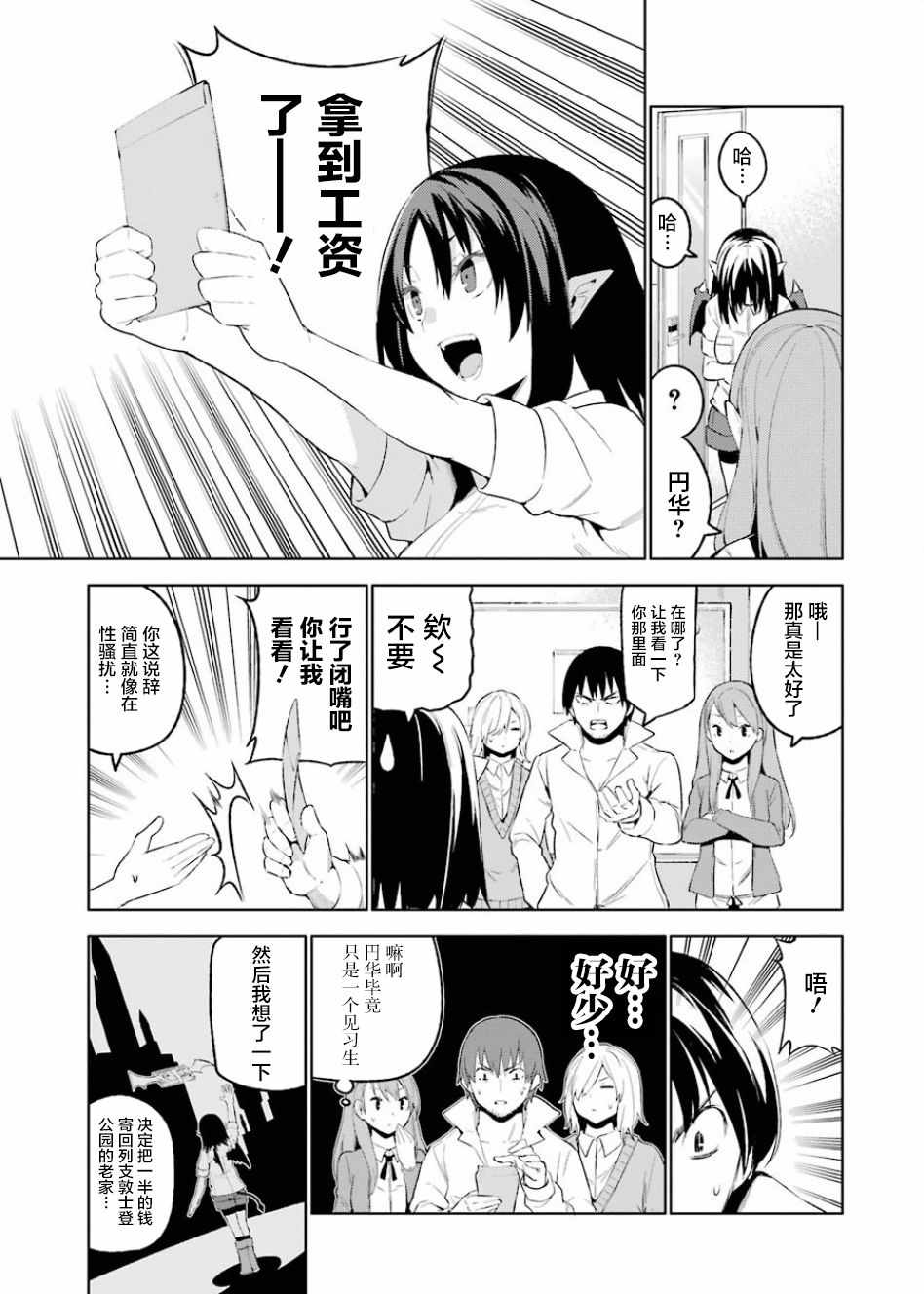 《恶魔处子》漫画 010集