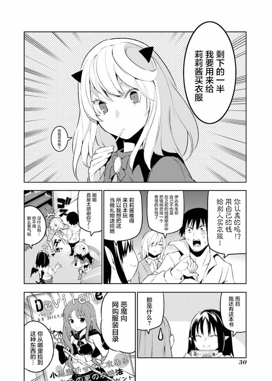 《恶魔处子》漫画 010集