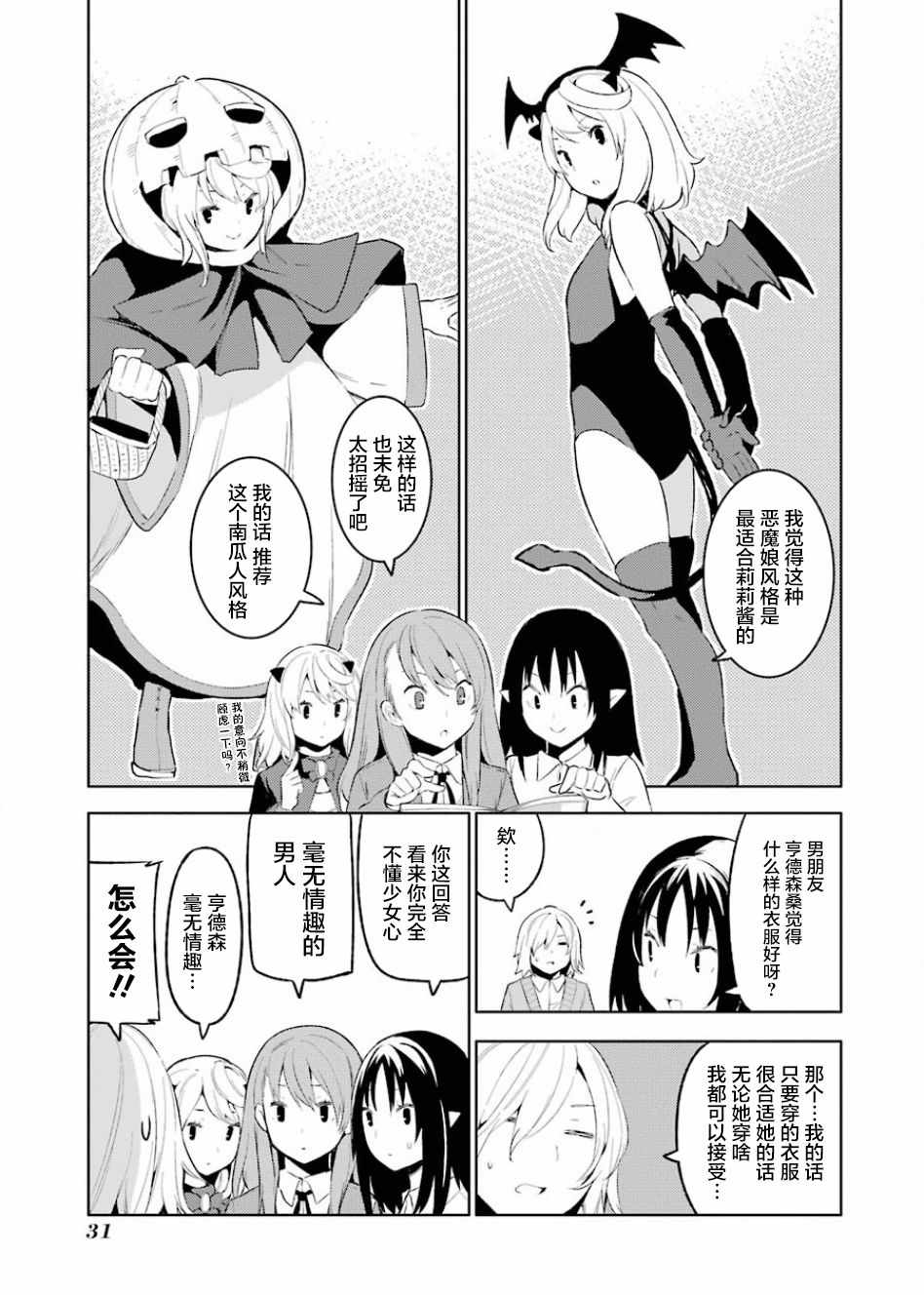 《恶魔处子》漫画 010集