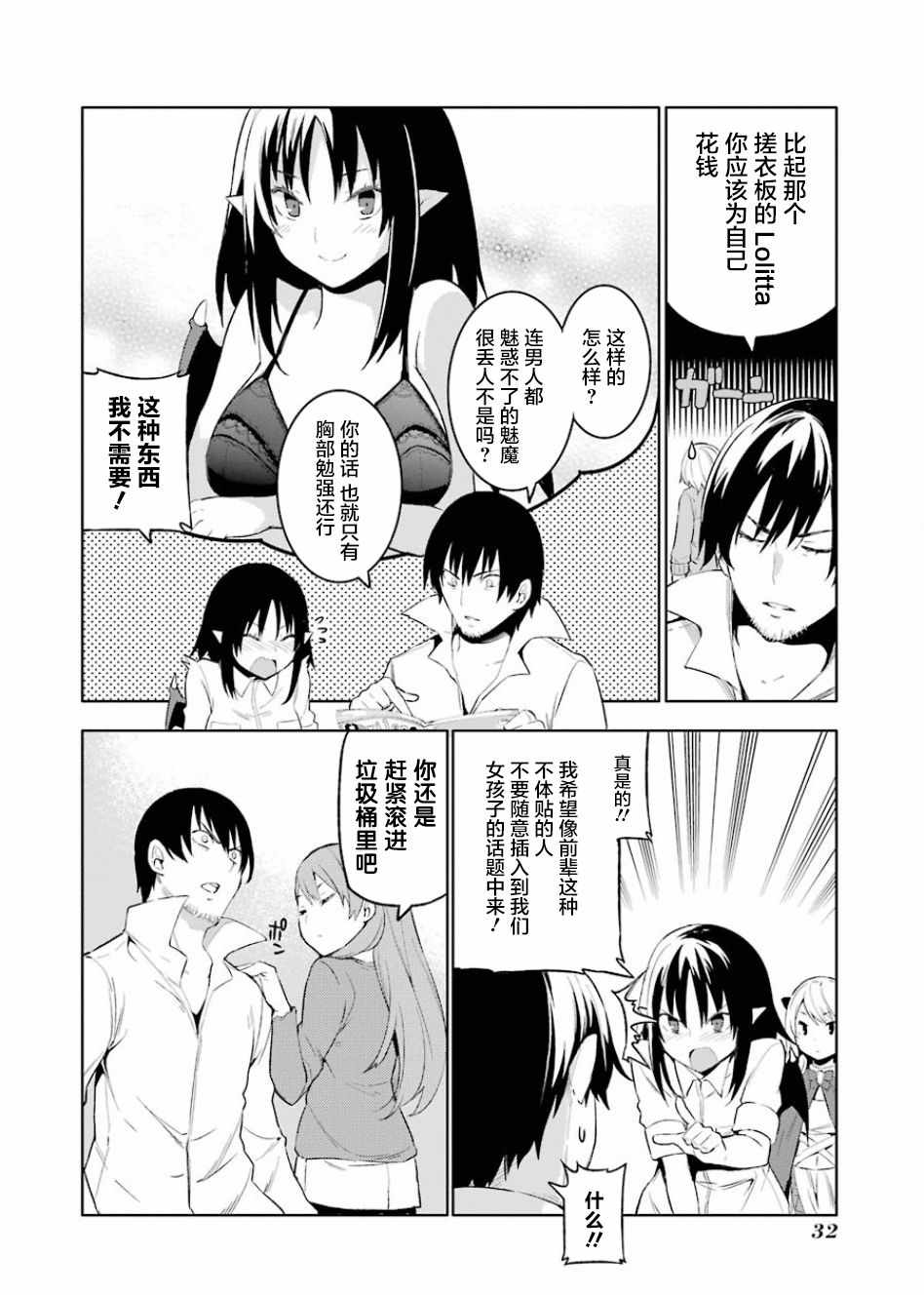 《恶魔处子》漫画 010集