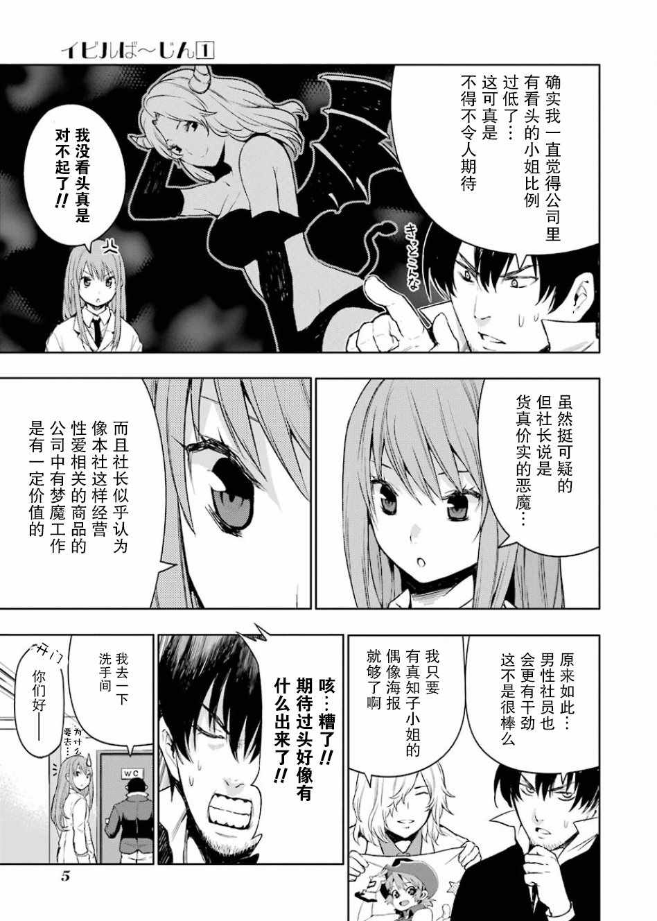 《恶魔处子》漫画 01卷