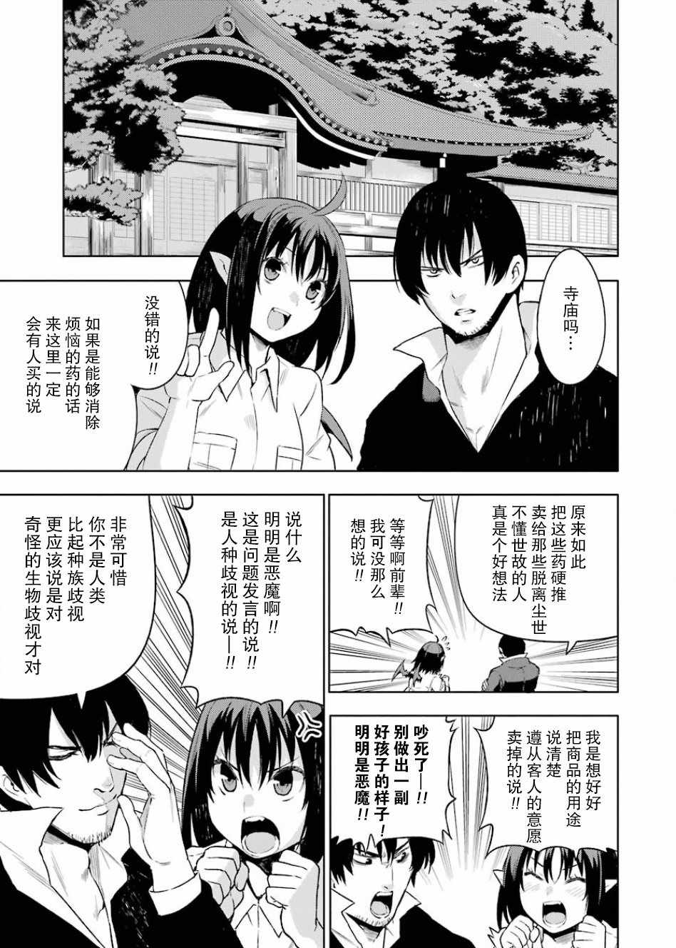 《恶魔处子》漫画 01卷