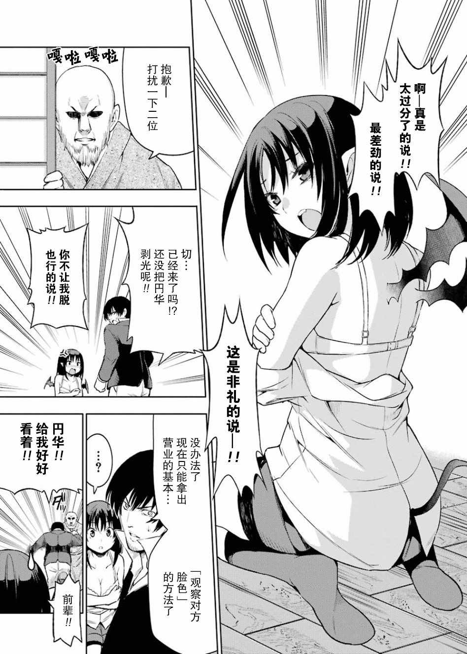 《恶魔处子》漫画 01卷