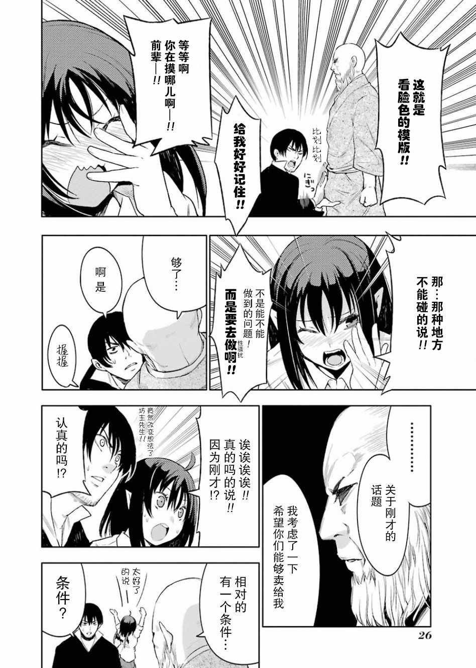 《恶魔处子》漫画 01卷