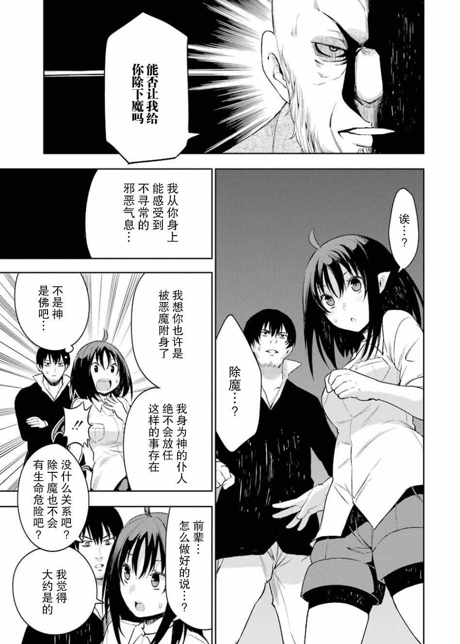 《恶魔处子》漫画 01卷