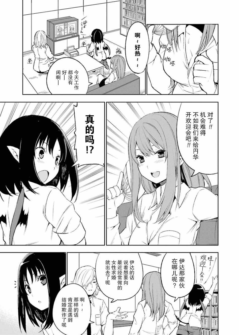 《恶魔处子》漫画 01卷