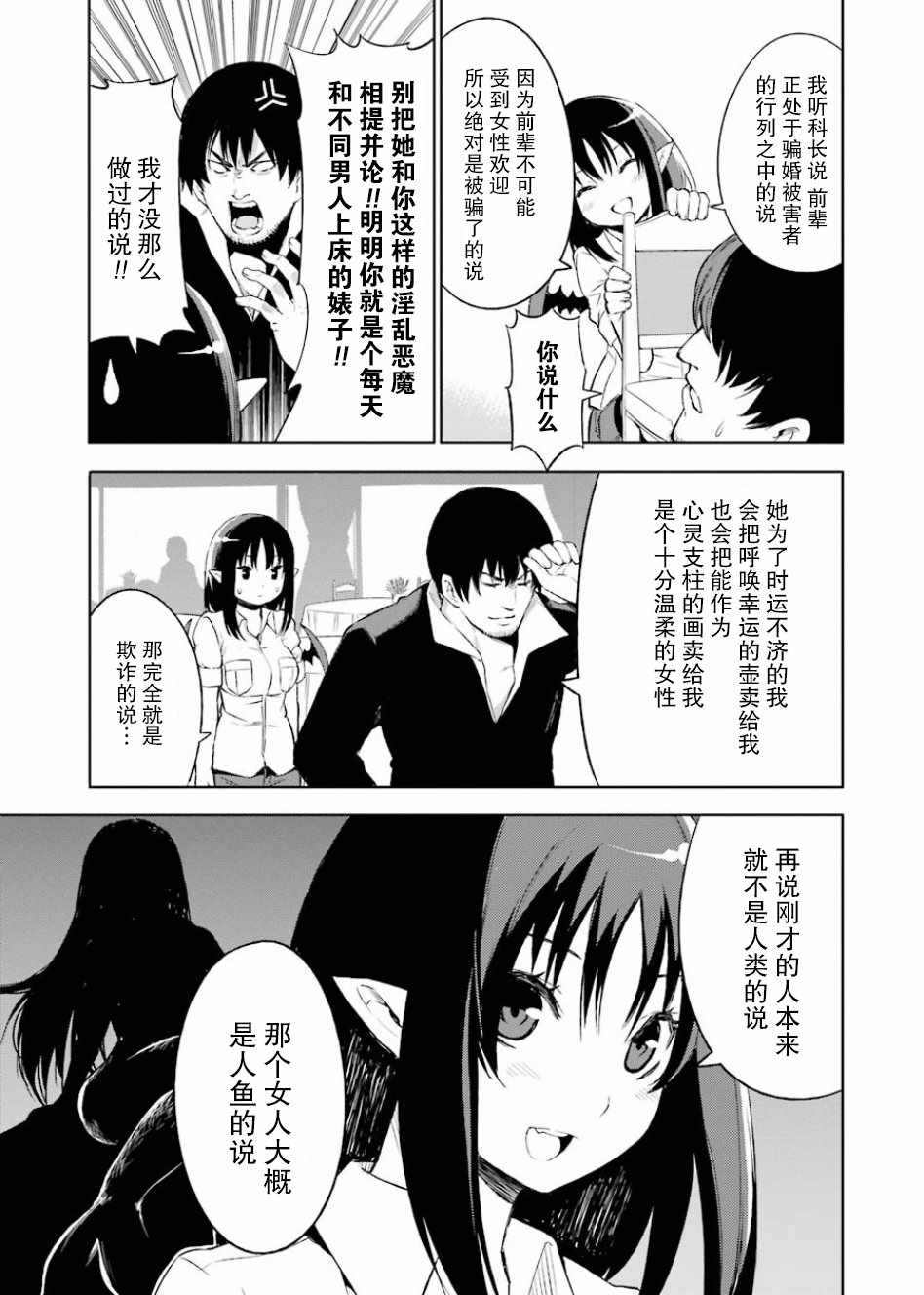 《恶魔处子》漫画 01卷