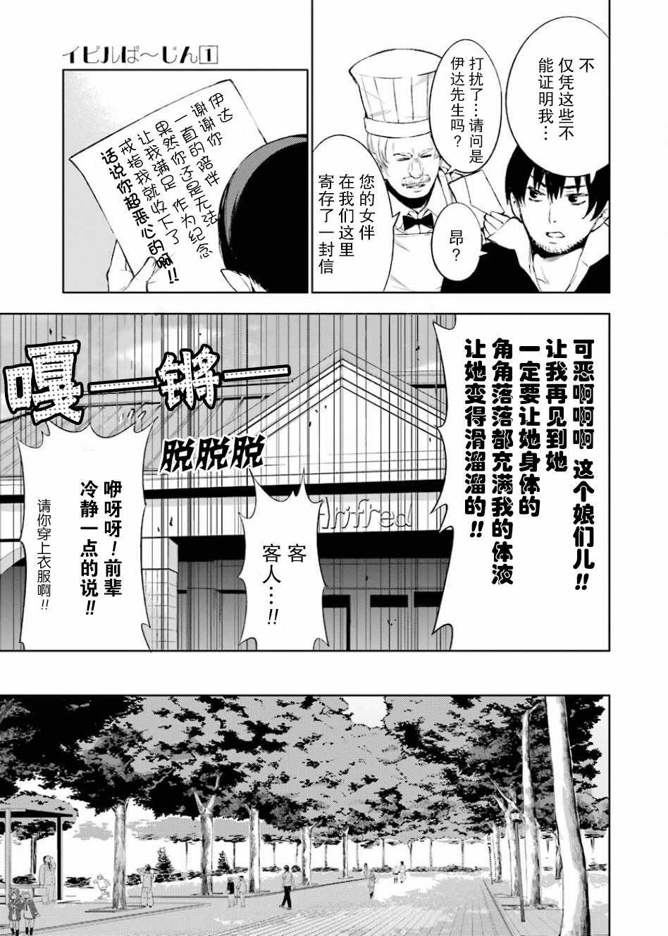 《恶魔处子》漫画 01卷