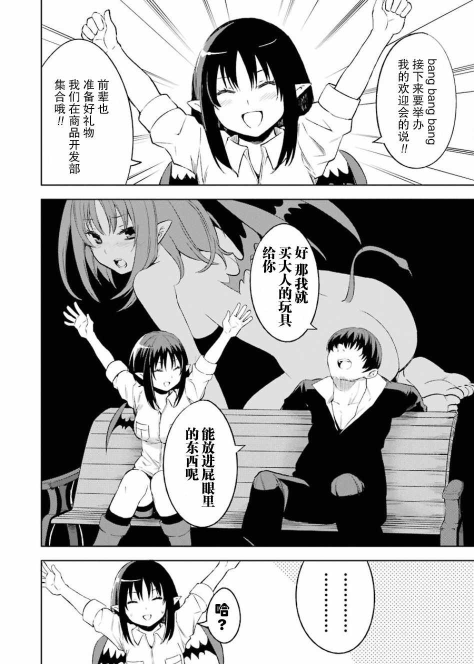 《恶魔处子》漫画 01卷