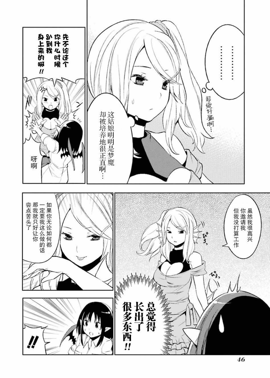 《恶魔处子》漫画 01卷