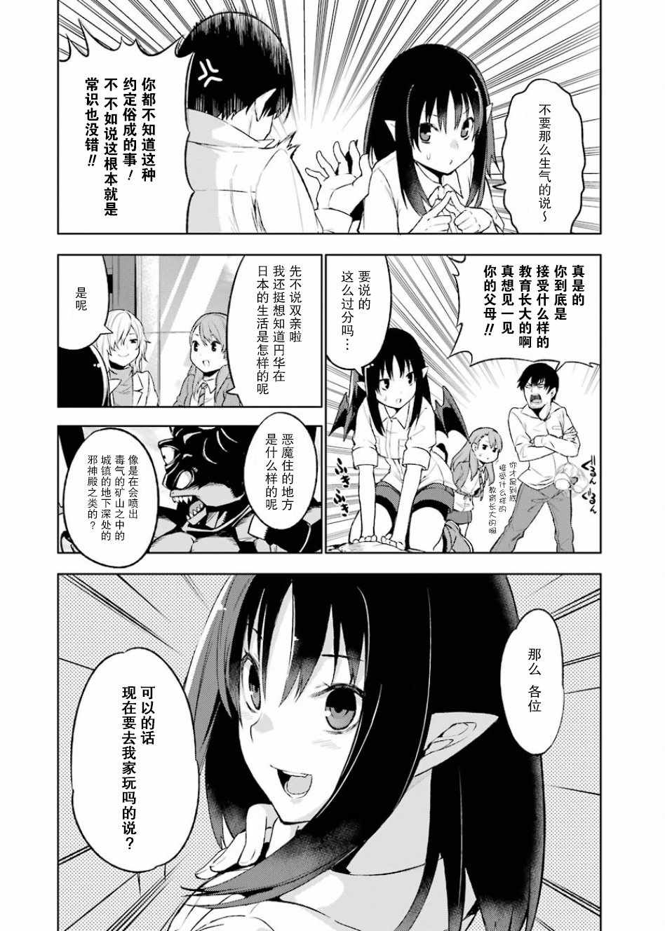 《恶魔处子》漫画 01卷