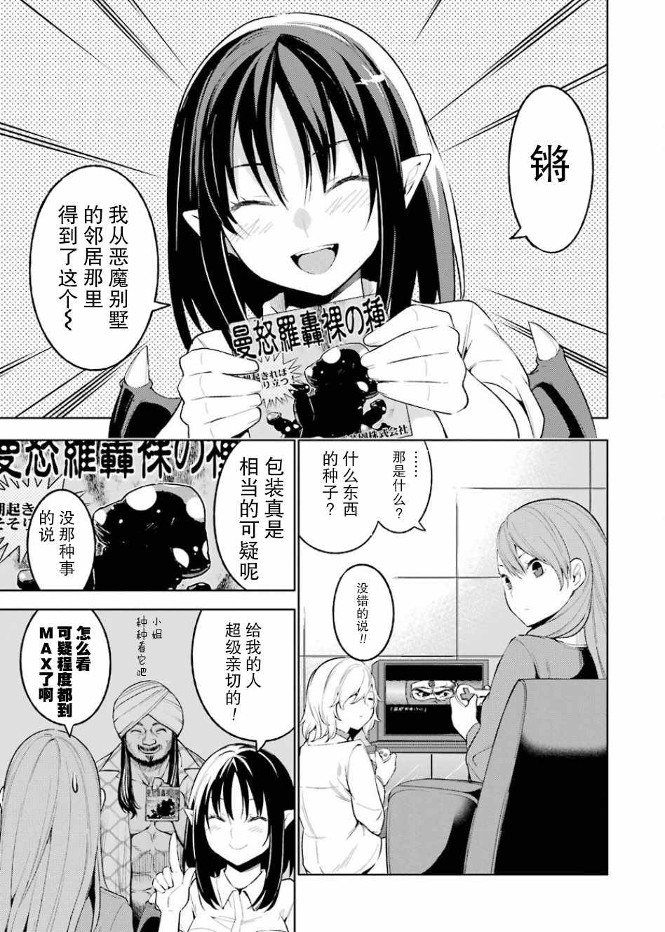 《恶魔处子》漫画 01卷