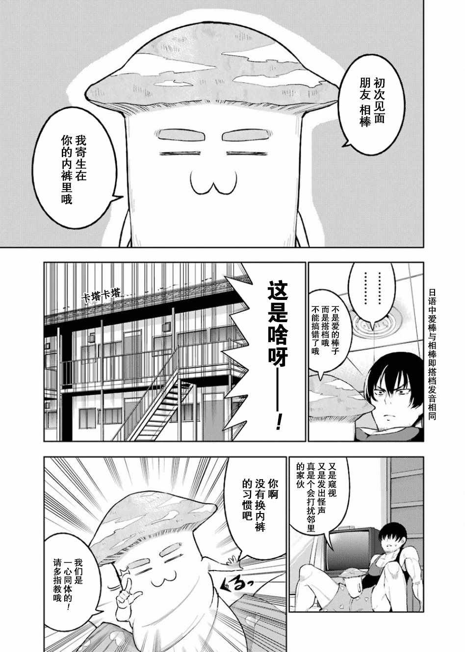 《恶魔处子》漫画 01卷