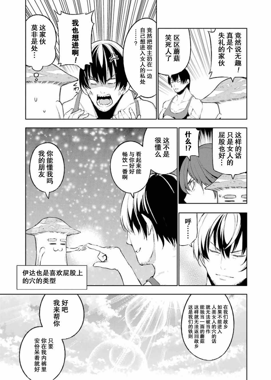 《恶魔处子》漫画 01卷